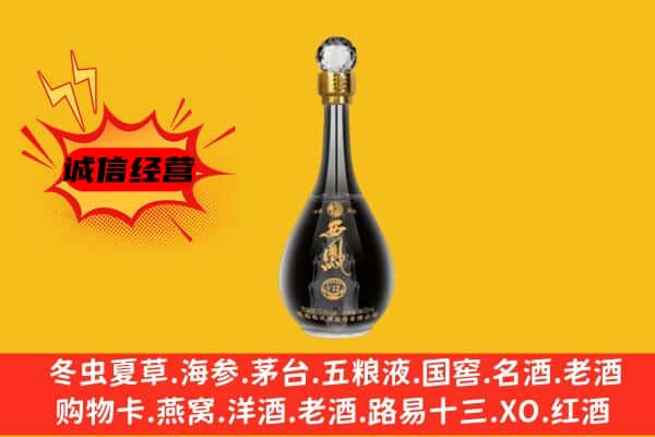 平顶山市新华上门回收西凤酒价格