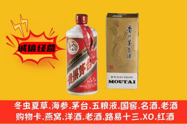 平顶山市新华回收铁盖茅台酒