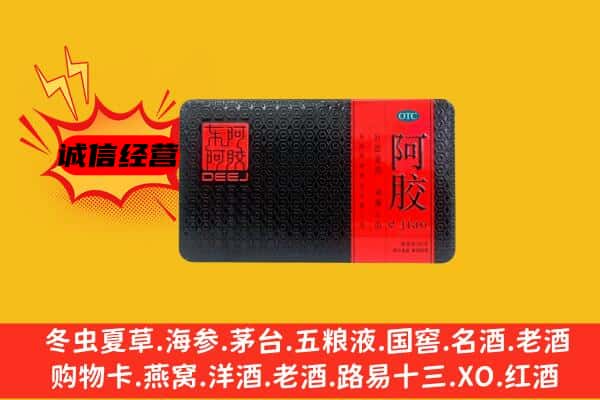 平顶山市新华回收阿胶