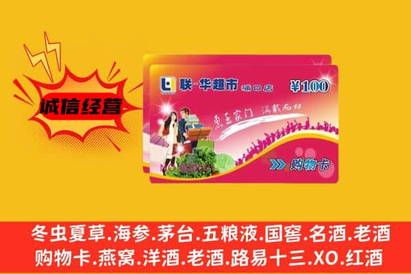 平顶山市新华回收超市卡