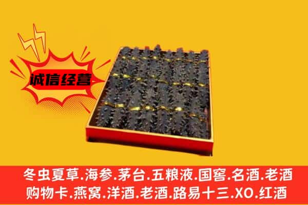 平顶山市新华回收海参