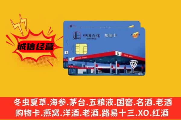 平顶山市新华回收加油卡