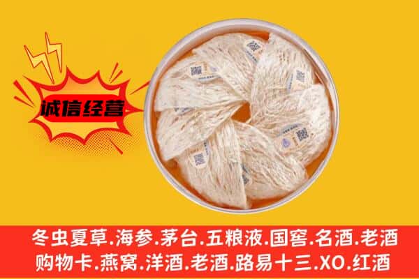 平顶山市新华回收燕窝