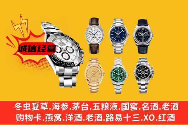 平顶山市新华回收名表