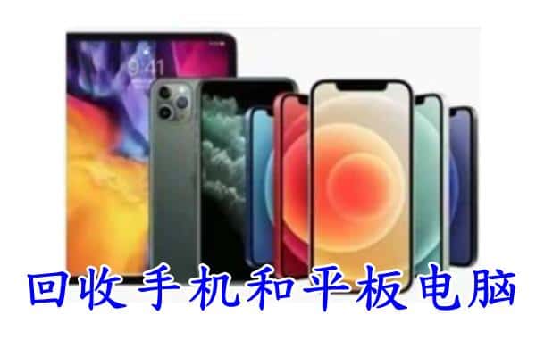 平顶山市新华回收手机